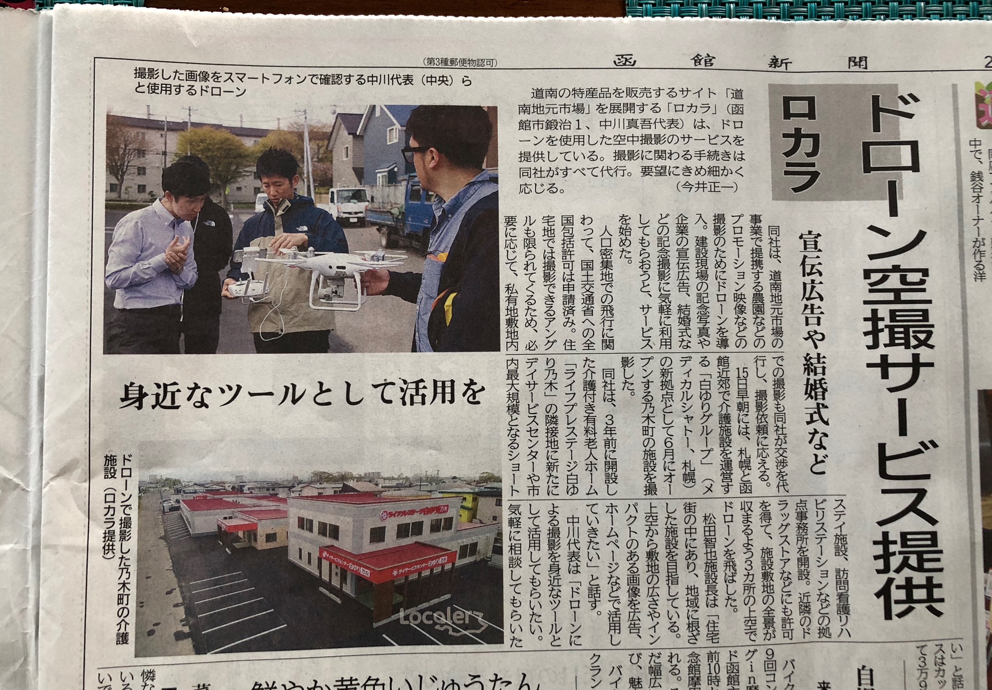 函館新聞2019年5月25日