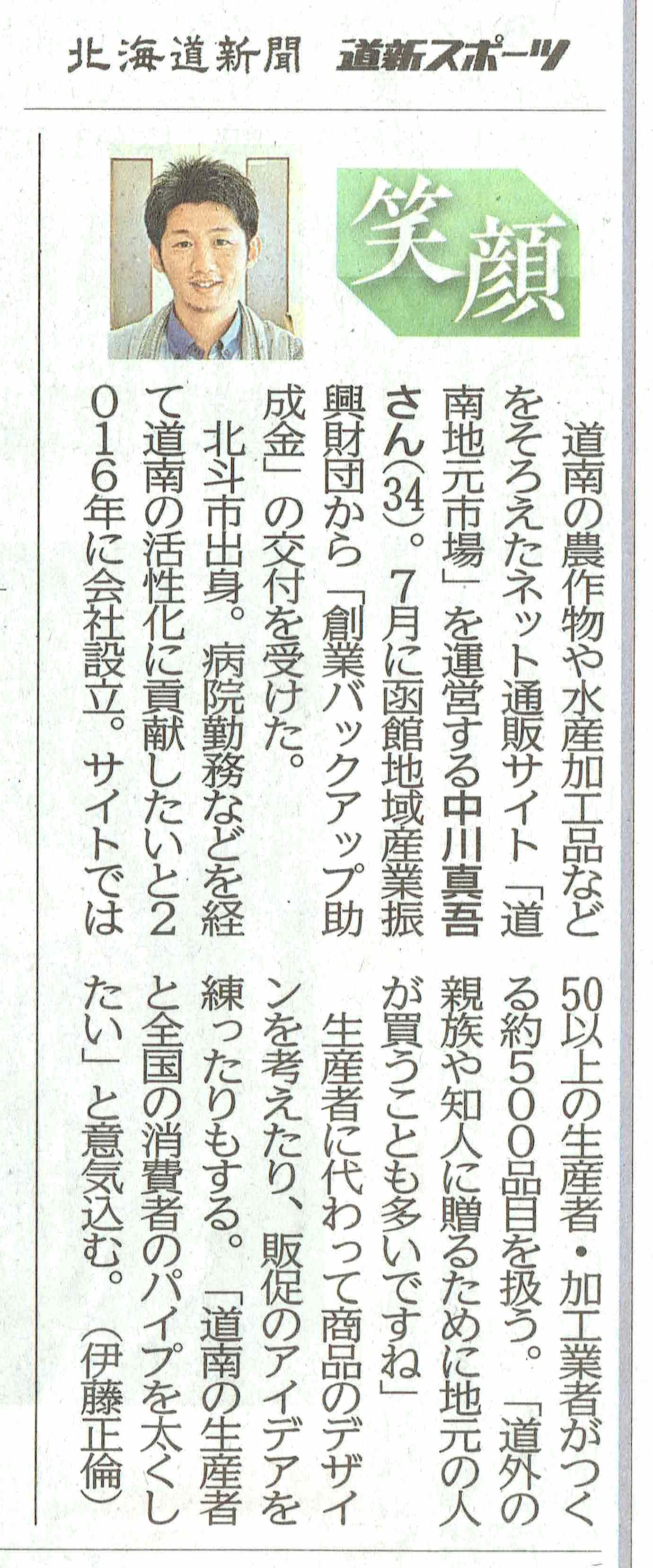 北海道新聞2019年9月25日