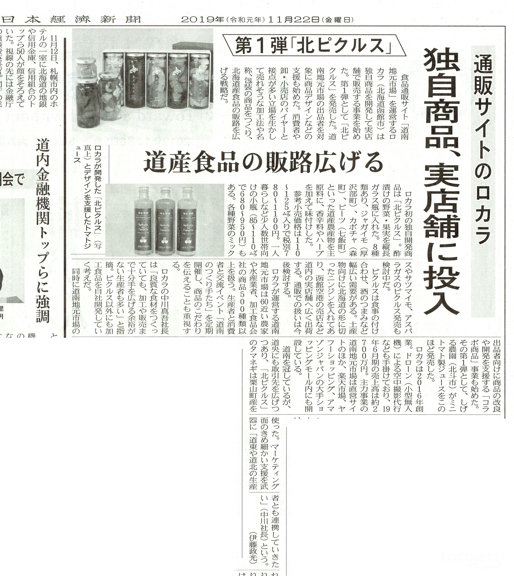 日本経済新聞2019年11月22日