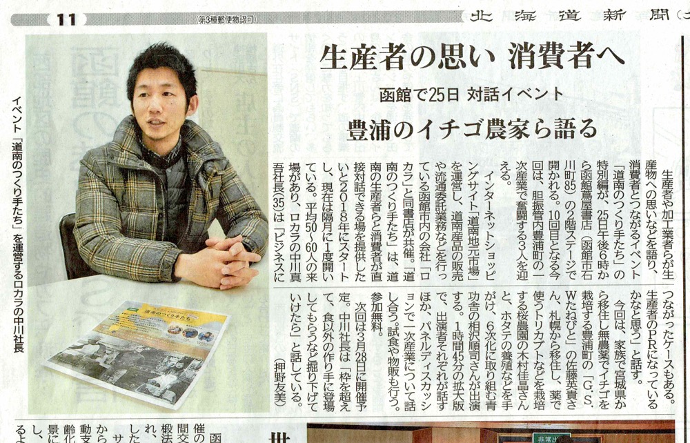 hokkaido_news200121